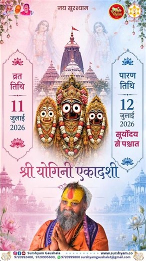 श्री योगिनी एकादशी !! #rajendradasjimaharaj #gaumata #vrindavan #ekadashi