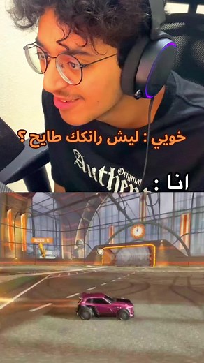 مواقف مضحكة في روكيت ليق