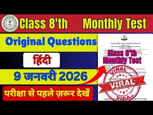 Rail Test Answer Key Class 8th Hindi 9 January 2026 || Class 8th Hindi Question Answer 9 January
