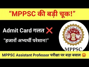Big mistake in MPPSC Assistant Professor exam 😱 | Wrong Admit Card issued | Window closed