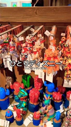 #ひとりディズニー #ウェスタンランド #カントリーミュージック