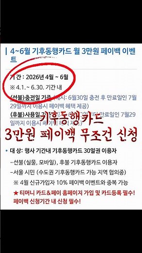 서울 살면 무조건 신청해야 하는 4~6월 기후동행카드 3만원 페이백 이벤트