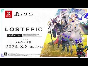 【情報】【情報】《Lost Epic 失落史詩》實體版，將於 2024年8月8日 發售！施展華麗神技討伐邪惡神明 @PS5 / PlayStation5 哈啦板 - 巴哈姆特