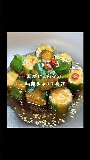 【箸が止まらない漬物】無限きゅうり