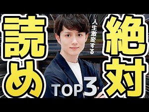 [Instant Purchase] TOP 3 books that will dramatically change your life ~Start with this one~