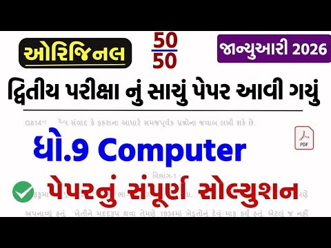 std 9 computer paper solution 2026 50 marks, std 9 computer second exam paper solution 2026 std 9
