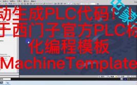 符合Machine Template的程序生成视频2