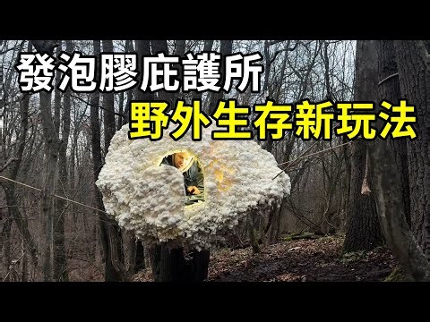 Incredible wilderness skills! A suspended shelter built entirely of expanding foam – this secret ...