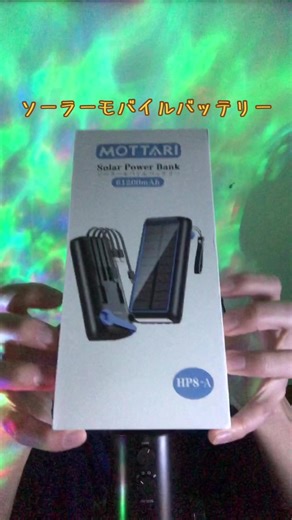 ソーラーモバイルバッテリー 詳細は左下の商品詳細リンクから #ソーラーモバイルバッテリー #手回し充電 #ASMR #mouthsounds #TikTokShopこれ買い This video is amazing, too! Be sure to watch it. 【mouthsounds】 @🛳ASMR号🛳あっくん🛳