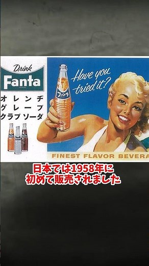 戦争がキッカケで生まれた「ファンタ」の歴史 #ゆっくり解説