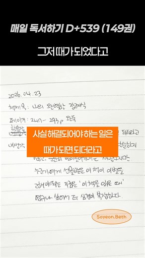 인생 바꾸려면? 읽기부터 하세요 | 독서 539일차 | 나의 완벽한 장례식