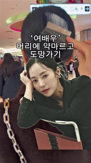 ‘윤아정배우님’ 당황하셨어요,,,? #ecojardin #headspa #hairspa #scalpcare #relaxation