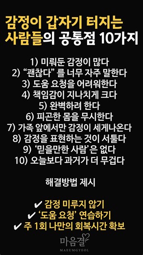 #shorts 감정이 갑자기 터지는 사람들의 공통점 10가지 #스트레스 #우울감
