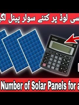 How to find number of Solar panels for any Inverter| Calculating Solar panels for any load