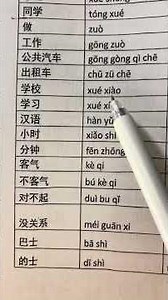 #learnchinese #learnchinese #chineseteacher#learn