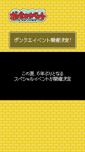 ポンコツクエストのチケット先行販売中！
