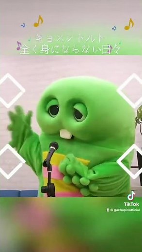 キヨ×レトルト ／ 全く身にならない日々（全身デイズ） covered byガチャピン#TikTok #Shorts#ガチャピン