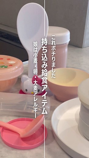 アレルギー対応料理とキティちゃんの楽しみ