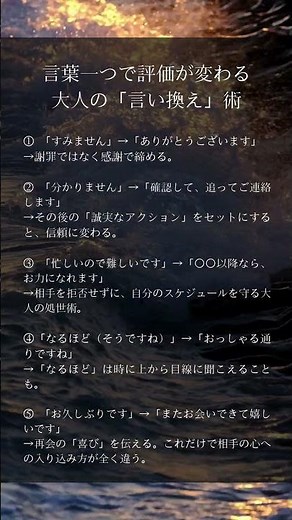 言葉一つで評価が変わる 大人の「言い換え」術#言い換え術 #語彙力 #コミュニケーション #大人のマナー #仕事術 #人間関係