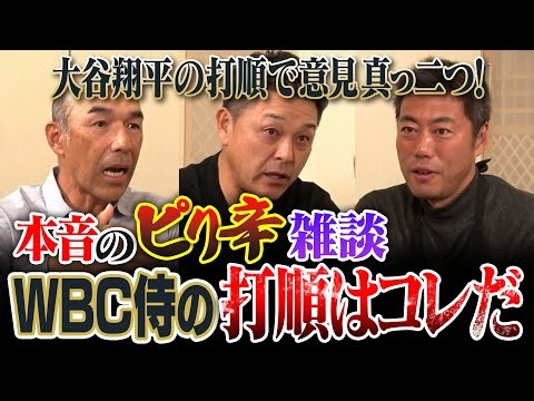 Should Shohei Ohtani be the first or third batter? The Hall of Famers are also in a difficult pos...