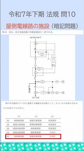 ＜最短合格＞電験三種 令和７年下期 法規 問１０「単線結線図（暗記問題）」