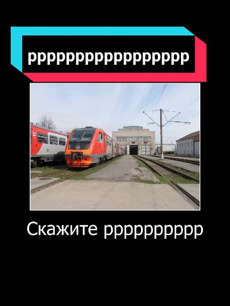 Исследование ЖД перевозок в Калининграде