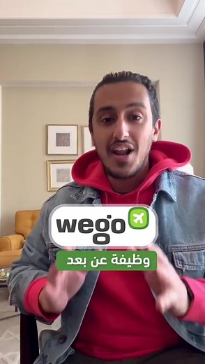 وظيفة مونتاج وصناعة محتوى في تطبيق ويجو