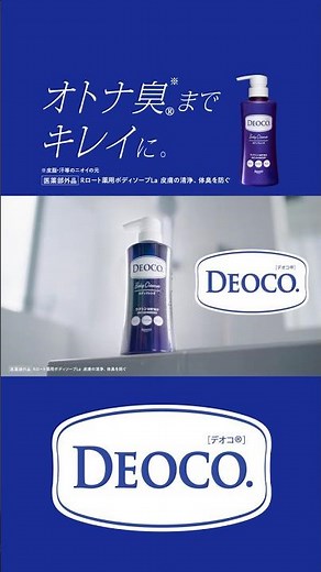 DEOCO Body Cleanse "Still notice it even after washing?" Version (Vertical)