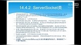 Java视频14：Java网络编程