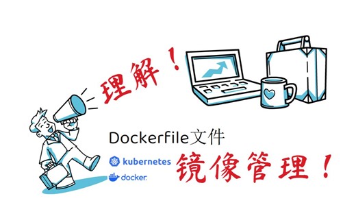 K8S云原生运维课程05-Dockerfile