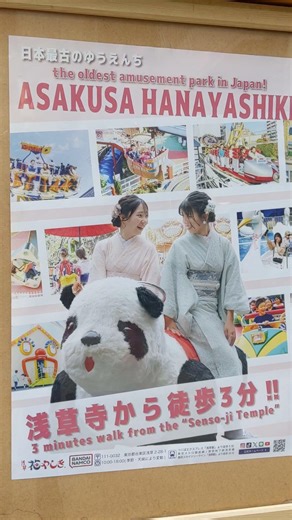 🐎 #浅草寺から#徒歩3分 #花やしき #日本#最古の#ゆうえんち 🏇🍔🎠 #浅草#花やしき #浅草