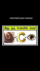 70K views · 98 reactions | Guess the food name 襤 #food #trending #quize #gk | Kavya Puzzle | Facebook