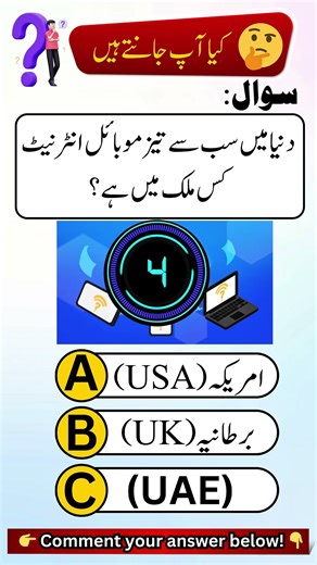 Fastest Mobile Internet 🌍 #shorts