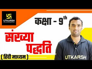 Number System | Maths | Class - 9th (Hindi Medium) | By Pawan Kumar Pareek Sir