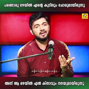 480K views · 7.9K reactions | പണ്ടൊരു മഴയില്‍ എന്റെ കുടിലും ചോരുമായിരുന്നു... അന്ന് ആ മഴയില്‍ എന്‍ കിനാവും നനയുമായിരുന്നു | Pandoru Mazhayil | Saleem Kodathoor | Millennium Musical Albums | Facebook