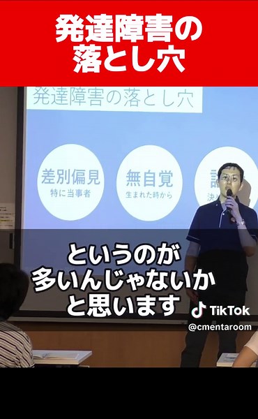 発達障害の落とし穴！をご説明します。 そして、診断・・・とはのお話も最後まで見て下さね！ @cmentaroom #発達障害 #自閉症スペクトラム障害 #注意欠陥多動性障害 #ADHD #ASD