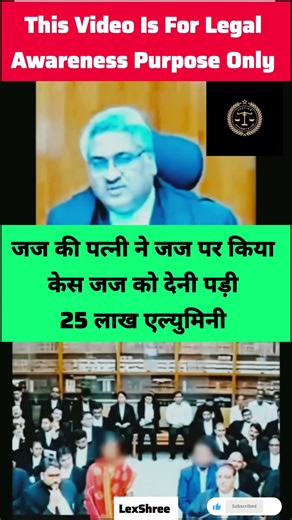 जज की पत्नी ने जज पर किया केस 😱#patnacivilcourt #federalcourt#argument #latestnewsh#lexshree