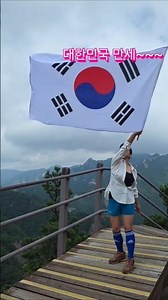 흘림골 등선대 정상에서 태극기 휘날리며^^