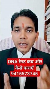डीएनए टेस्ट कब और कैसे कराएं !! डीएनए टेस्ट कब तक कराया जाना चाहिए !! डीएनए टेस्ट फुल नॉलेज