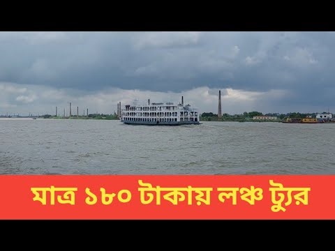 ঢাকা টু চাঁদপুর লঞ্চ ভ্রমণ | Dhaka to Chandpur Launch journey