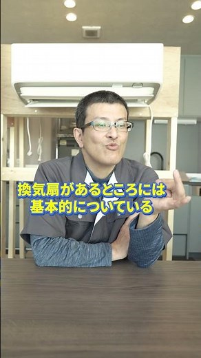 24時間換気システムって知ってますか？あなたのお家も確認してみて！
