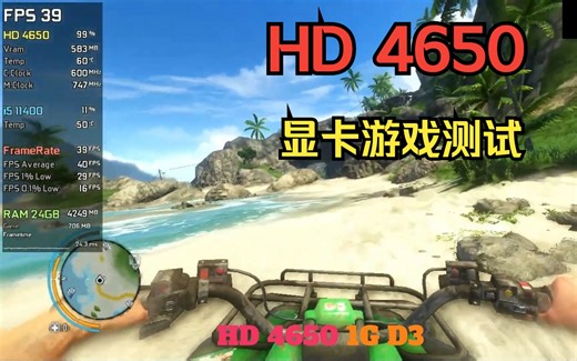 ATI HD 4650 1G DDR3 显卡- 21款游戏测试