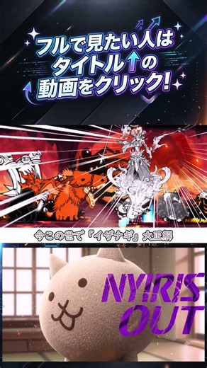 IRIS OUT・NYIRIS OUT 【にゃんこ大戦争・替え歌】【動画切り抜き⑥】