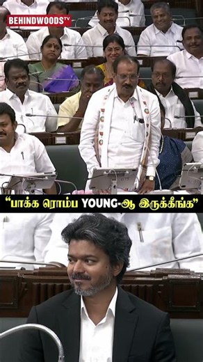 "ரொம்ப Young-ஆ இருக்கீங்க" 😂 சபாநாயகர்