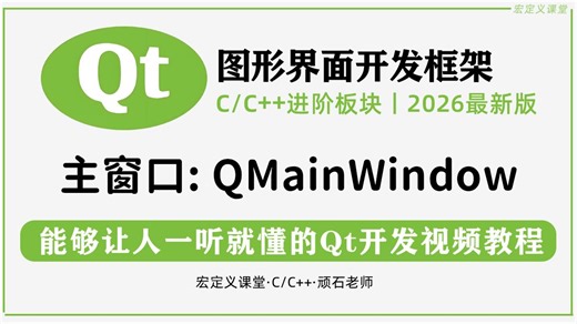 【QT基础语法】QMainWindow主窗口类及其菜单栏！桌面软件开发中最常用的主窗口，你学会了吗？