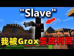 我的世界：我被Grox变成了村民，我该如何逃离Grox的魔抓回到自己的家？