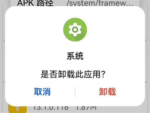 卸载安卓系统？