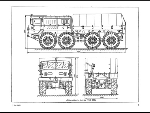 玛兹 MAZ-535 MAZ-537 零件图册