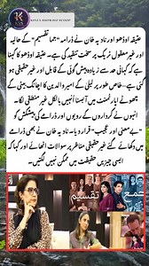 ✨ Atiqa Odho & Nadia Khan just called out Jama Taqseem — and the internet is LOVING the drama! 😳🔥 From “unrealistic scenes” to “ridiculous storyline,” their review has everyone talking 👀💬 What do you think about this track?👇🔥 #AtiqaOdho #NadiaKhan #JamaTaqseem #DramaReview #TrendingReels #ViralReel #PakistaniDrama #ShowbizUpdates #FYP #ReelKiller | Inzaa Showbiz Scoop