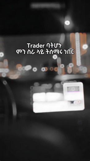 HIT-FX on Instagram: "#ethiopianforextrader #hitfx #trade #forextrading #forex"